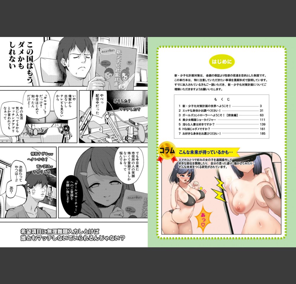 エッチな身体かお調べください！〜新・少子化対策計画〜【電子版特典付き】（むちぱん）サンプル4