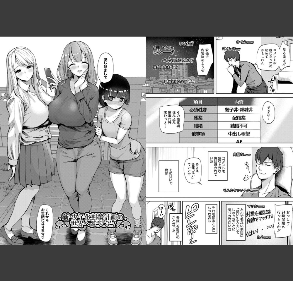 エッチな身体かお調べください！〜新・少子化対策計画〜【電子版特典付き】（むちぱん）サンプル5