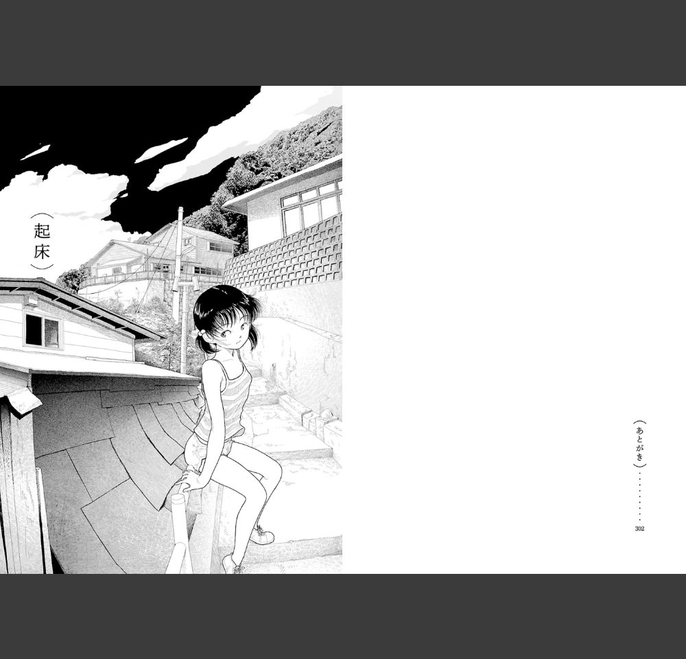 田舎(山本直樹)サンプル4