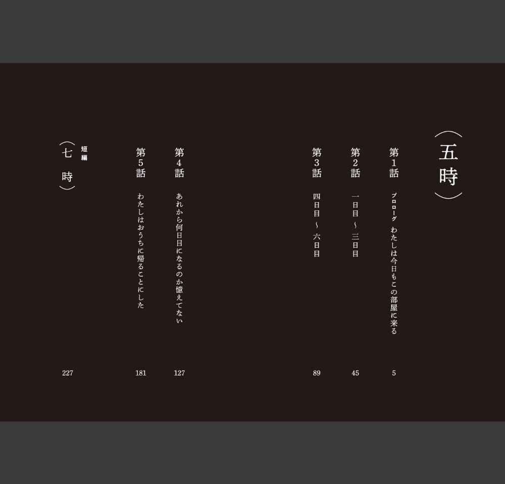 【FANZA限定特典付き】五時(山本直樹)サンプル3