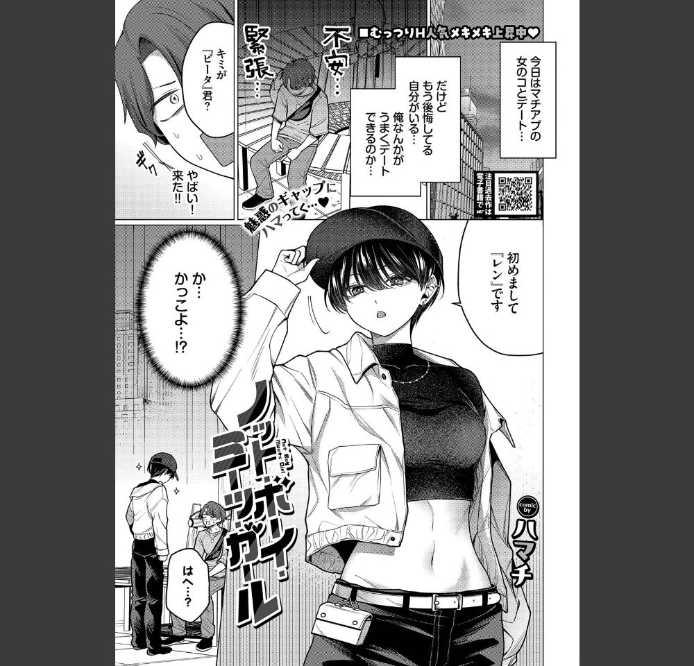 ノット・ボーイ・ミーツ・ガール(ハマチ)サンプル1
