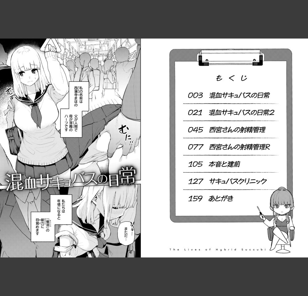 混血サキュバスたちの日常（ちゅーりっふ。）サンプル2