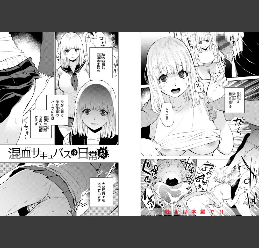 混血サキュバスたちの日常（ちゅーりっふ。）サンプル5