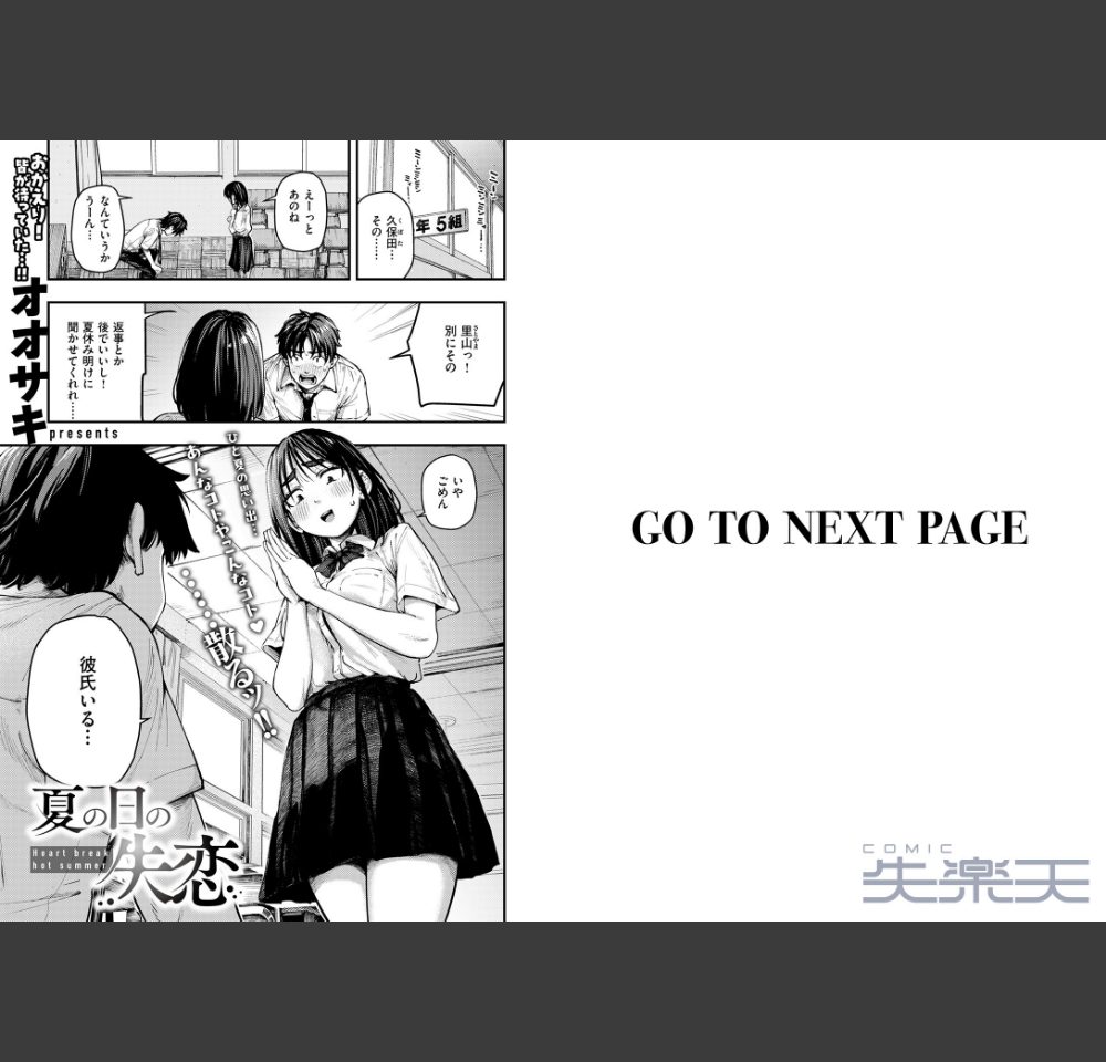 夏の日の失恋（オオサキ）サンプル2