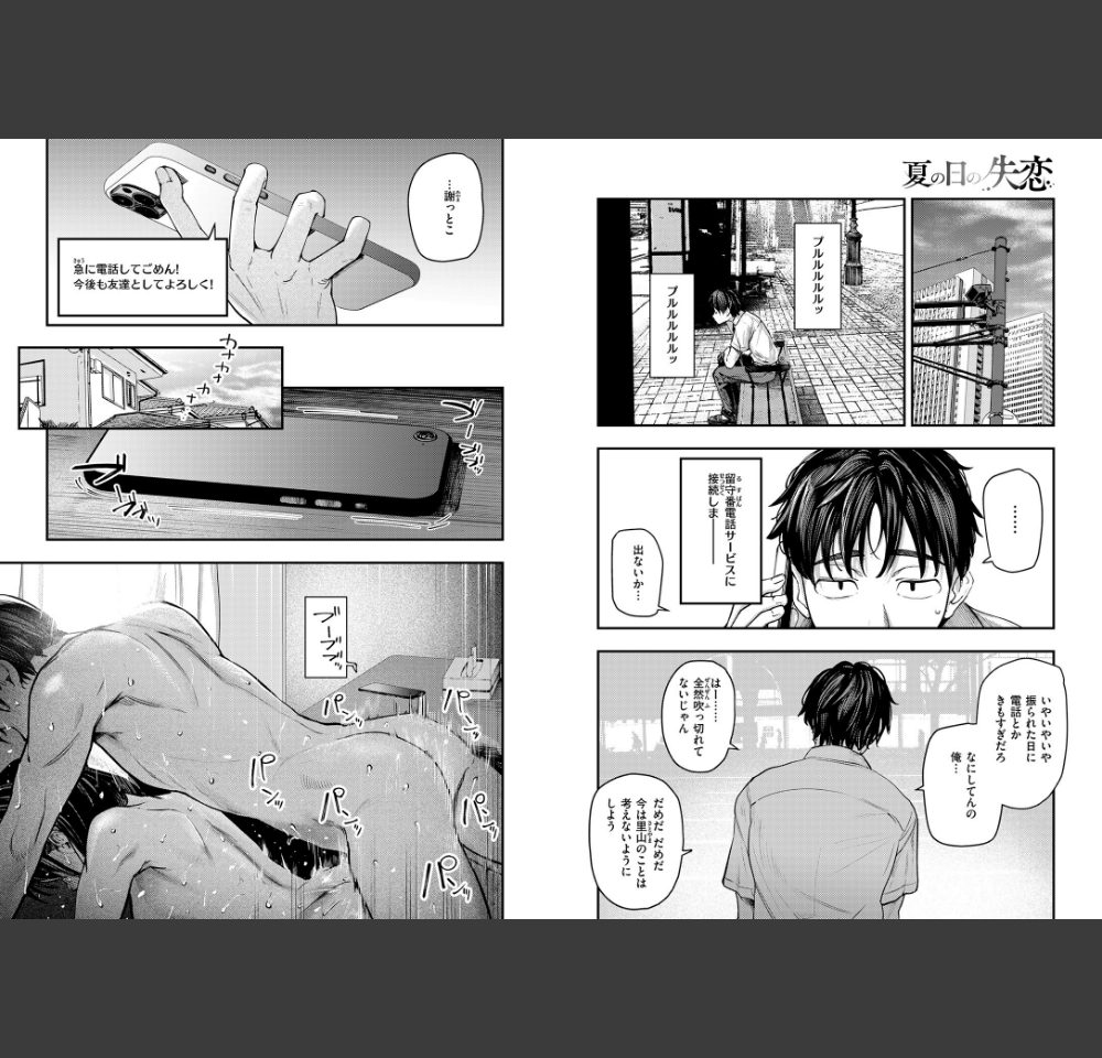 夏の日の失恋（オオサキ）サンプル5
