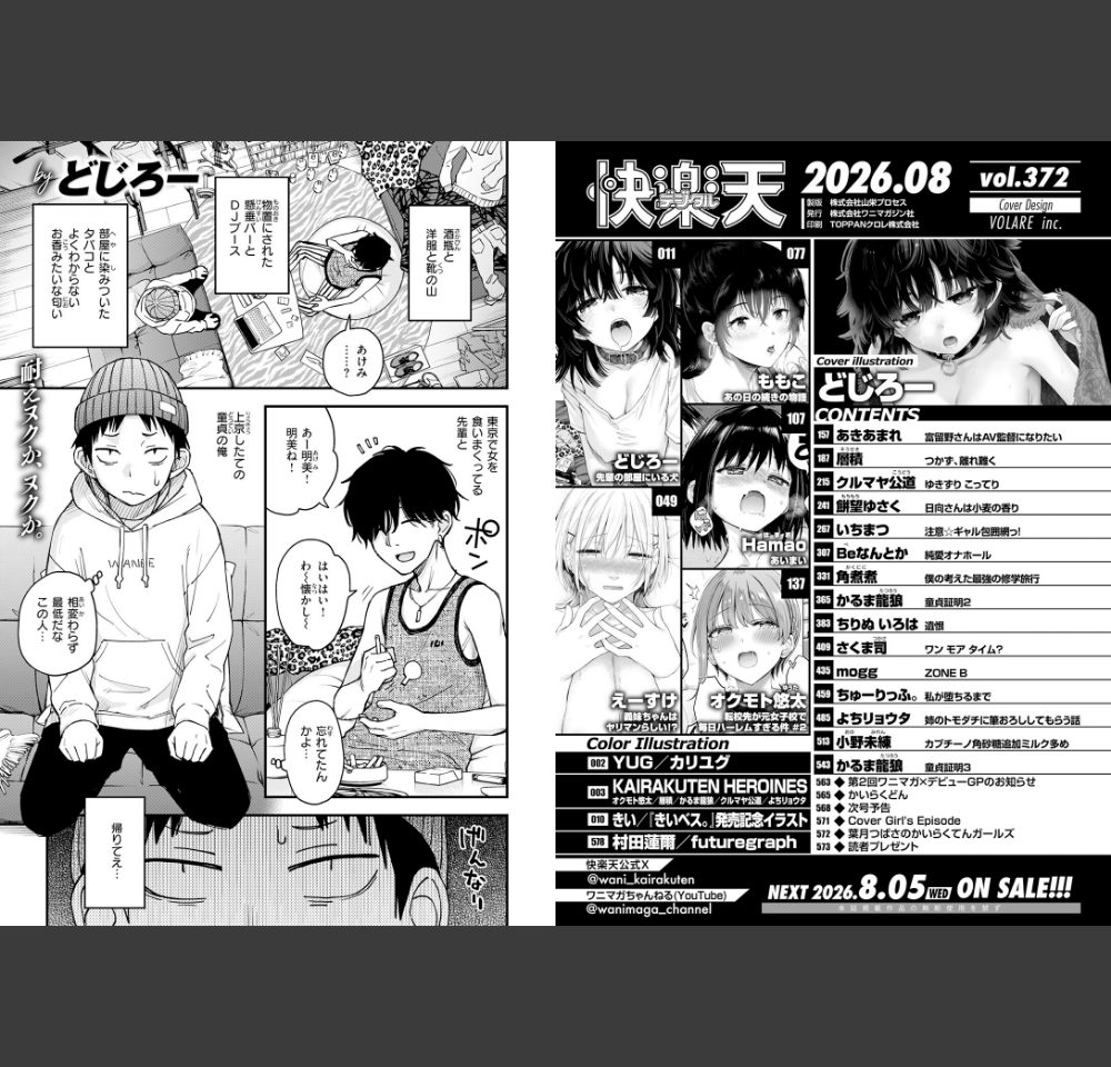 COMIC快楽天 2026年08月号（どじろー）サンプル2
