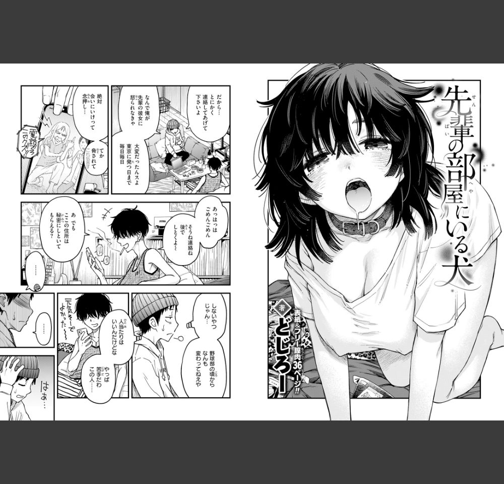 COMIC快楽天 2026年08月号（どじろー）サンプル3