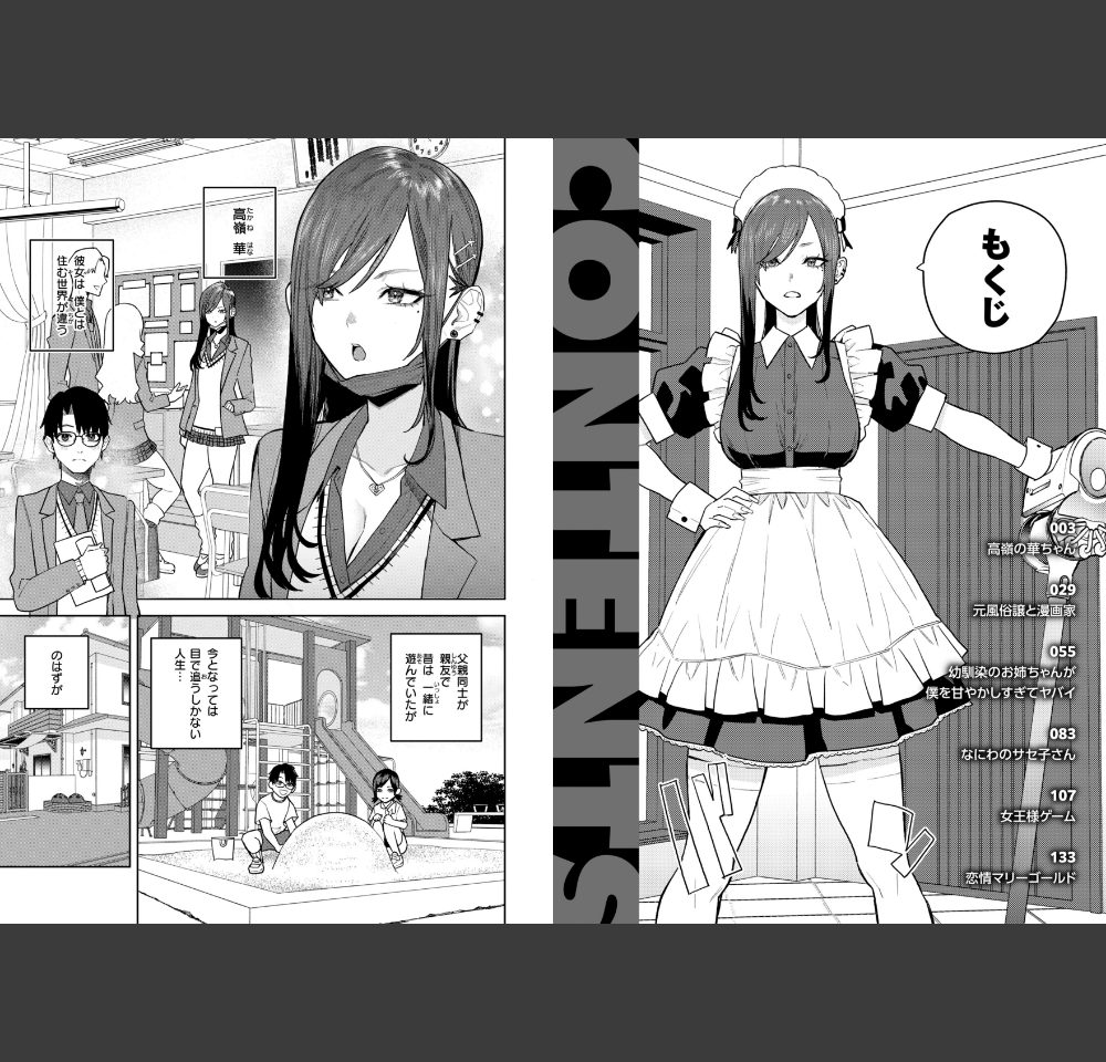 華ちゃんはヌいてくれる【デジタル版限定おまけ付き】（ちゅーりっふ。）サンプル2