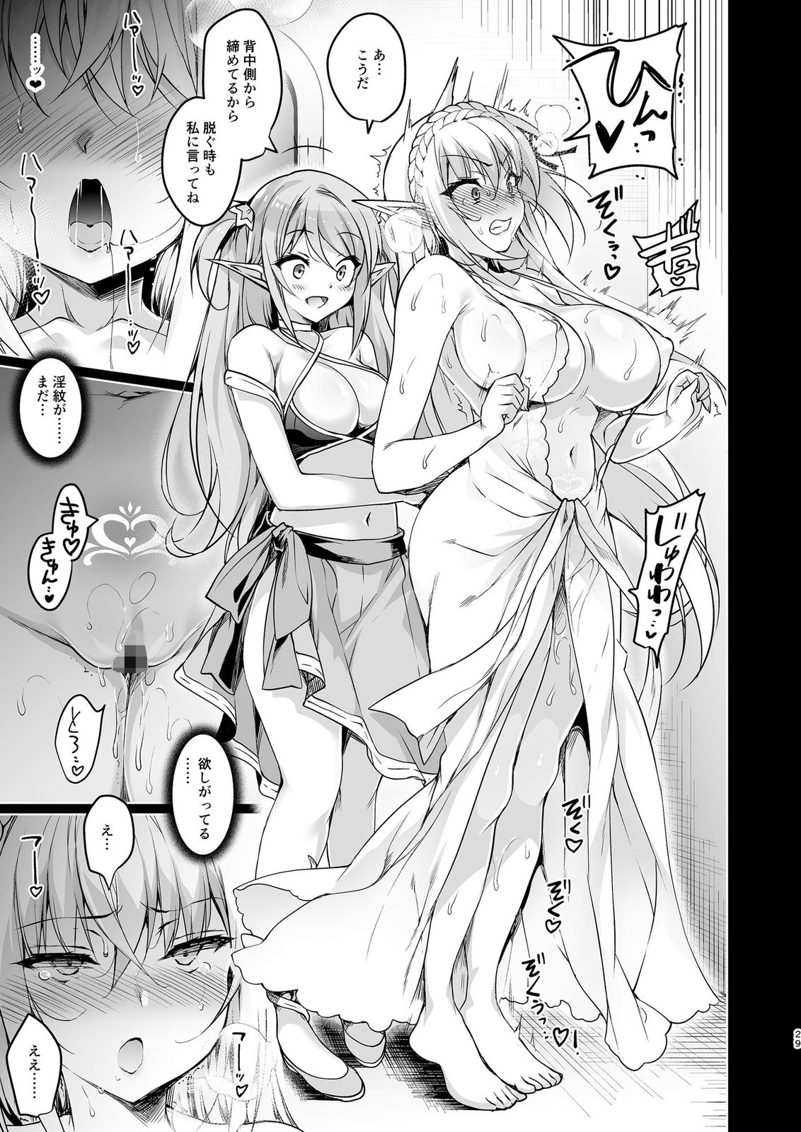 エルフに淫紋を付ける本 LEVEL:3（にのこや）エロ同人6