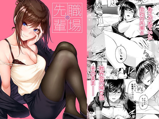 職場の先輩（みくに瑞貴）