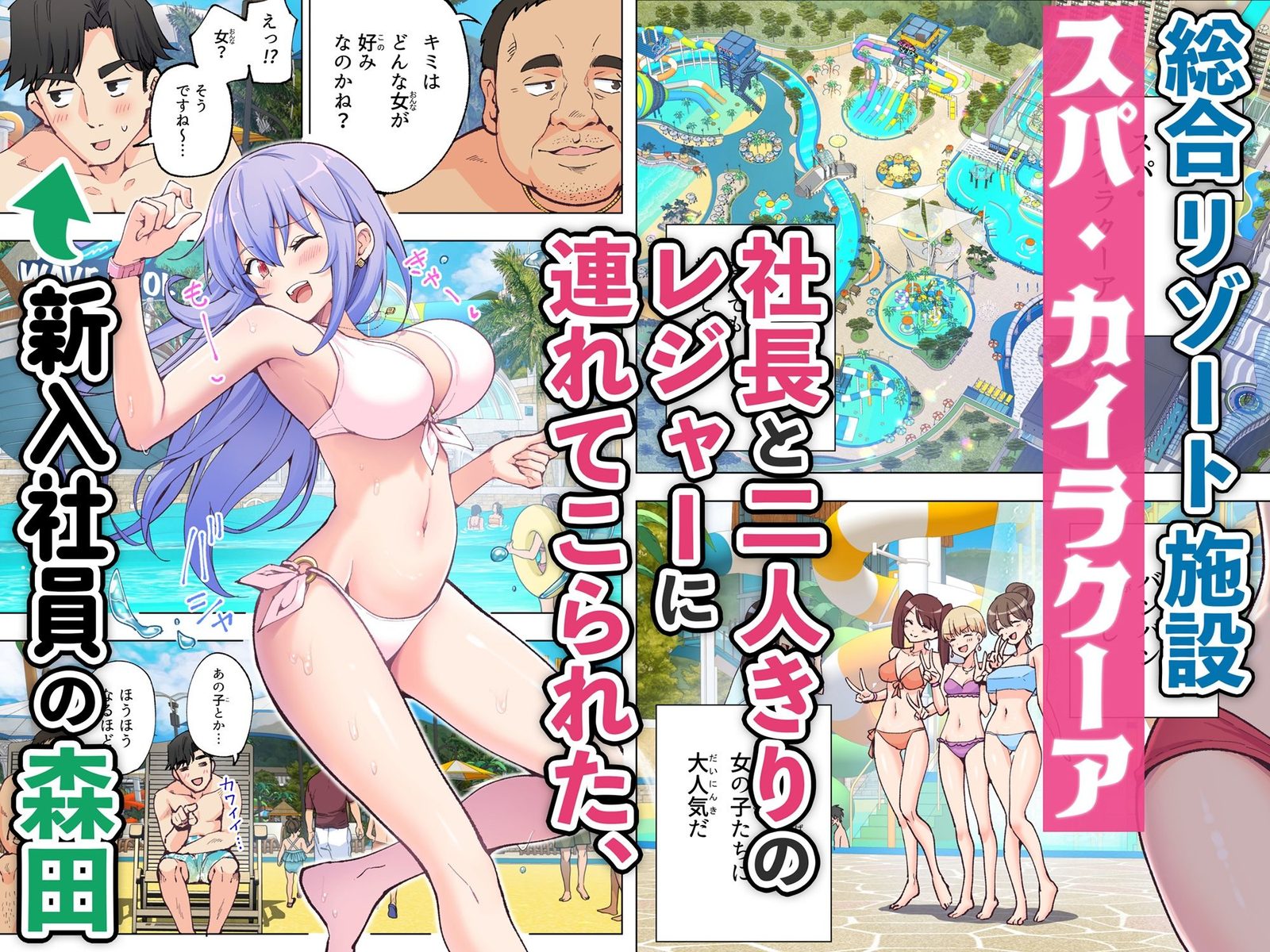 スパ・カイラクーア（かみか堂）エロ同人1