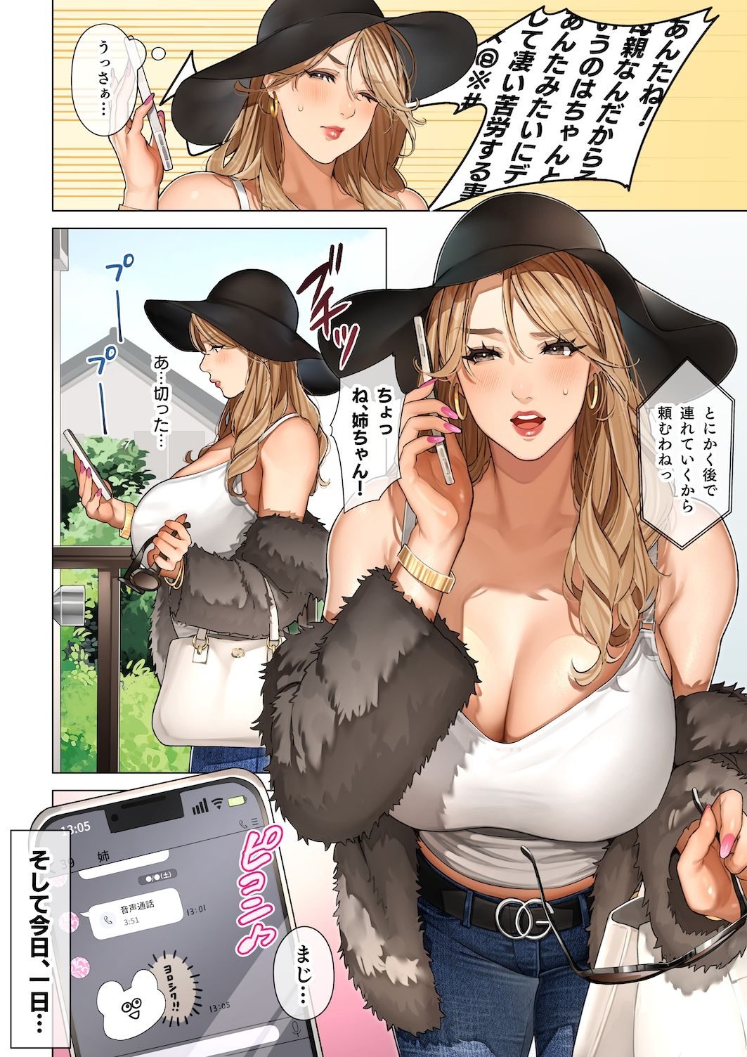 ギャルママ杏奈さん（桜の灯る日へ）エロ同人2