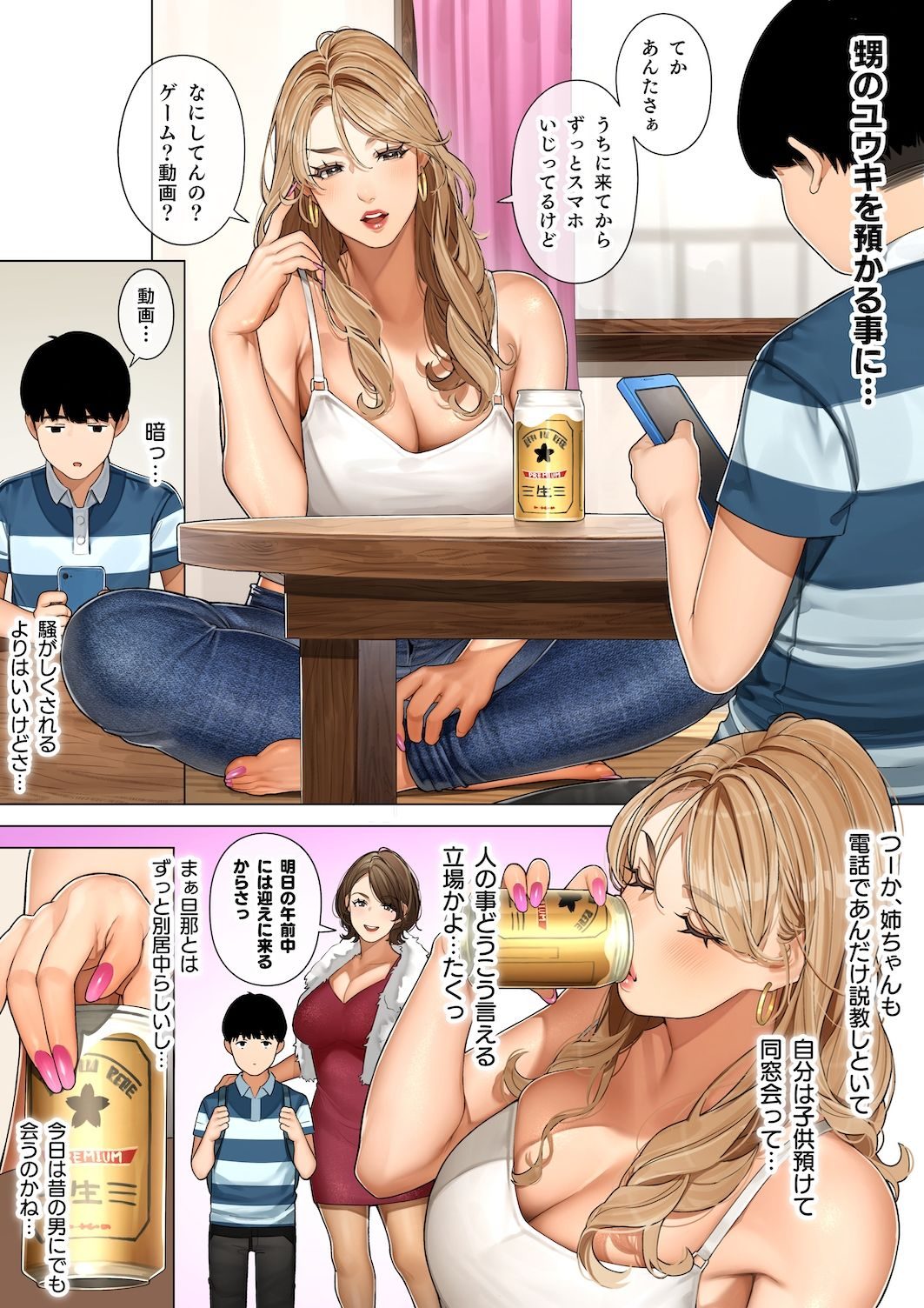 ギャルママ杏奈さん（桜の灯る日へ）エロ同人3