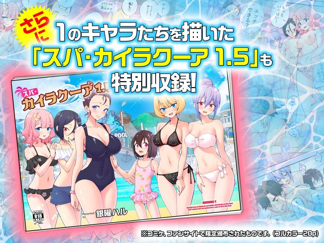 スパ・カイラクーア2（かみか堂）エロ同人10