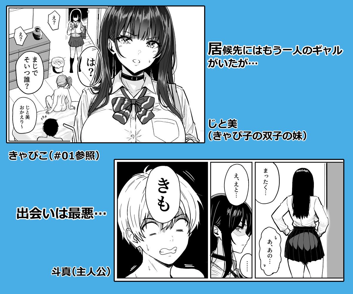 ギャルとめっちゃ生ハメ中出しえっちするハナシ ＃02（坂本商店（西沢みずき））エロ同人1