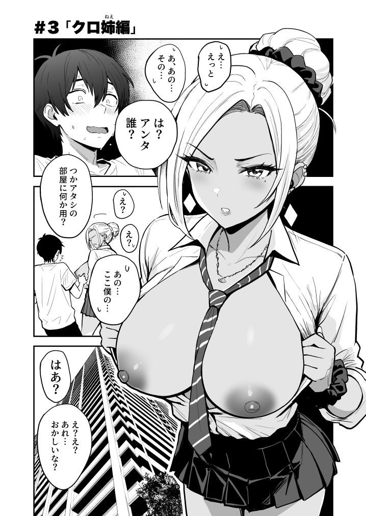 ギャルとめっちゃ生ハメ中出しえっちするハナシ ＃03（坂本商店（西沢みずき））エロ同人1