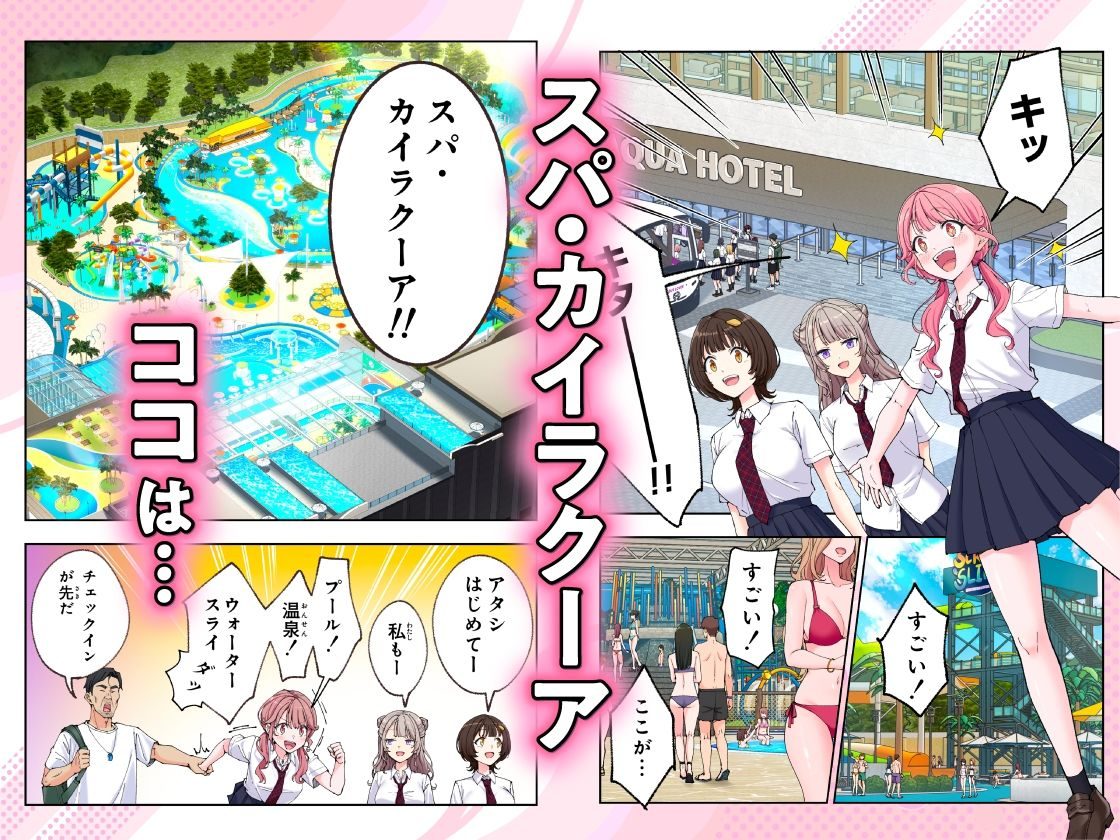 スパ・カイラクーア3（かみか堂）エロ同人1