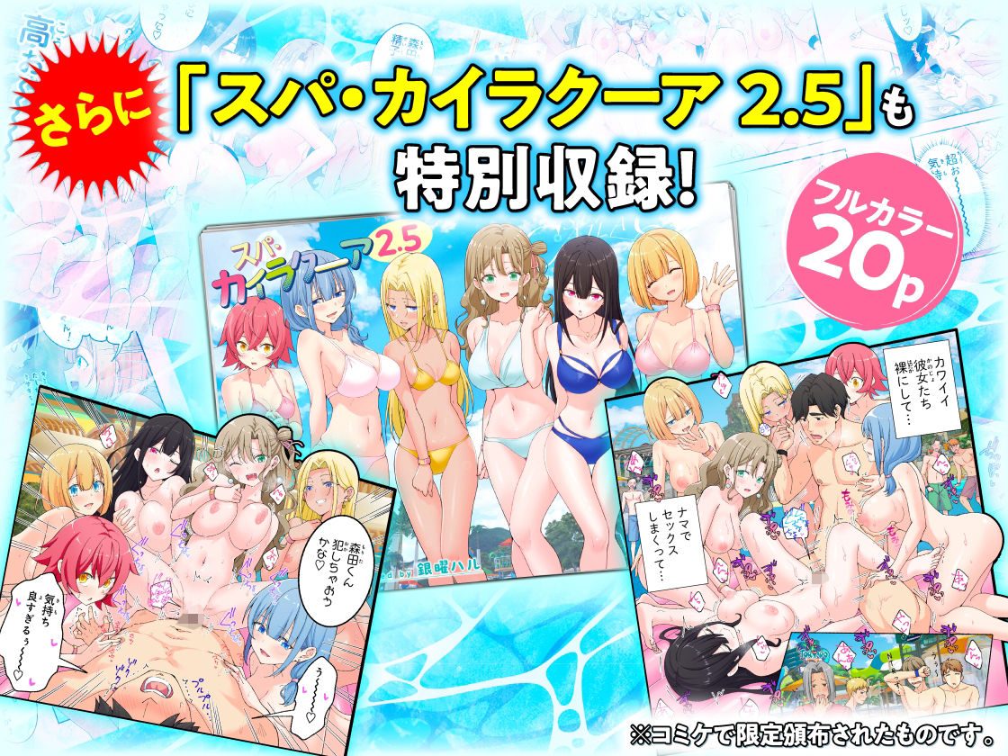 スパ・カイラクーア3（かみか堂）エロ同人10