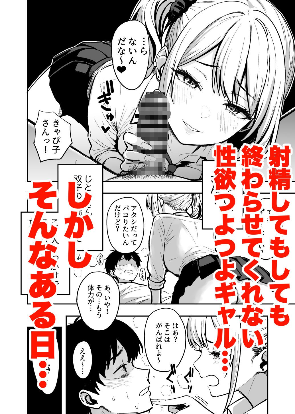 ギャルとめっちゃ生ハメ中出しえっちするハナシ ＃04（坂本商店（西沢みずき））エロ同人2