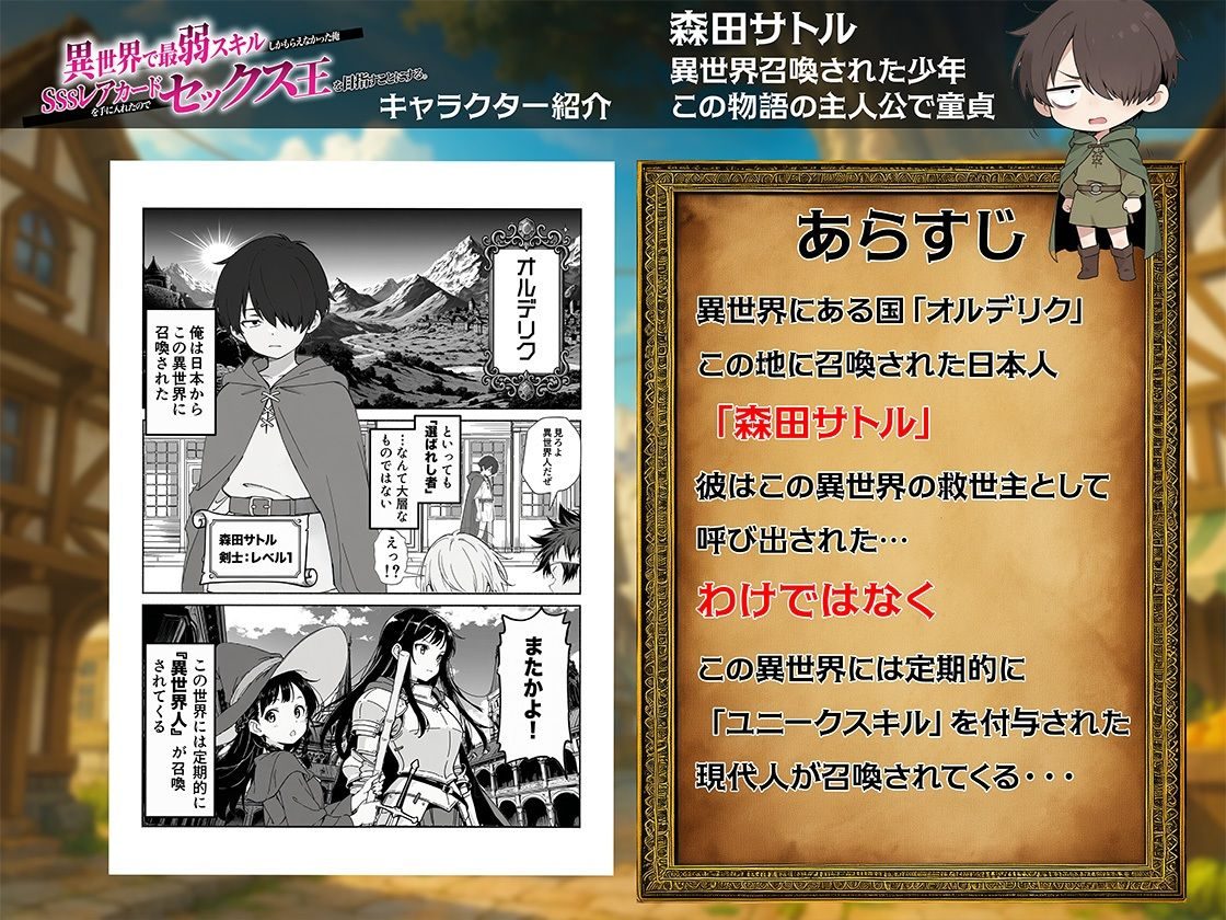 異世界で最弱スキルしかもらえなかった俺、SSSレアカードを手に入れたのでセックス王を目指すことにする。（COMICアイル）エロ同人1