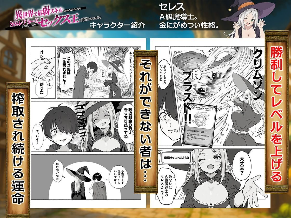 異世界で最弱スキルしかもらえなかった俺、SSSレアカードを手に入れたのでセックス王を目指すことにする。（COMICアイル）エロ同人3