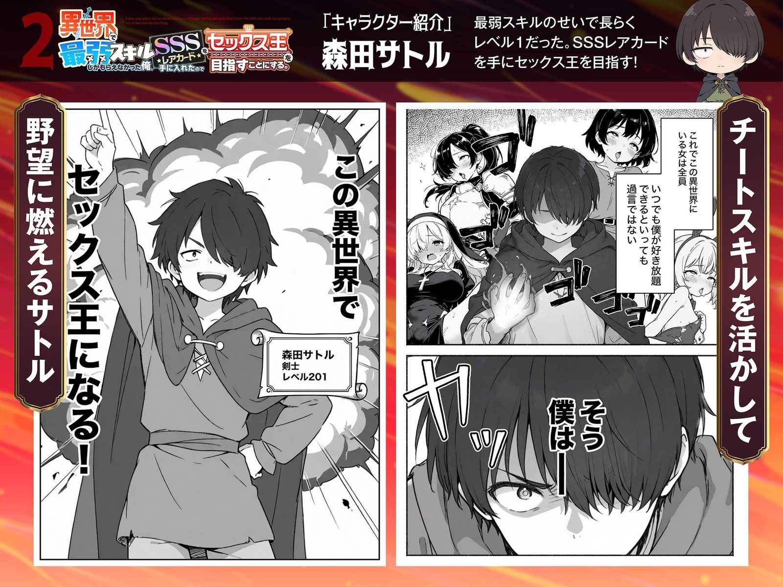 異世界で最弱スキルしかもらえなかった俺、SSSレアカードを手に入れたのでセックス王を目指すことにする。2（COMICアイル）エロ同人1