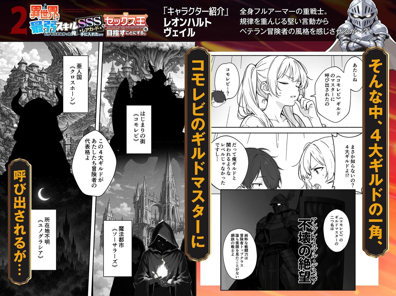 異世界で最弱スキルしかもらえなかった俺、SSSレアカードを手に入れたのでセックス王を目指すことにする。2（COMICアイル）エロ同人4