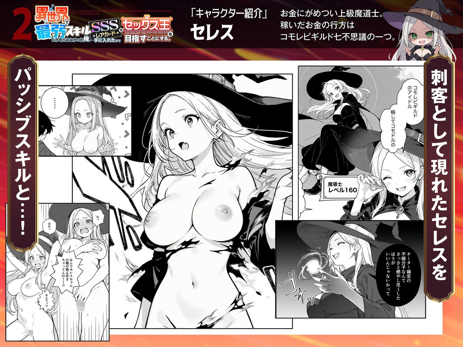 異世界で最弱スキルしかもらえなかった俺、SSSレアカードを手に入れたのでセックス王を目指すことにする。2（COMICアイル）エロ同人5