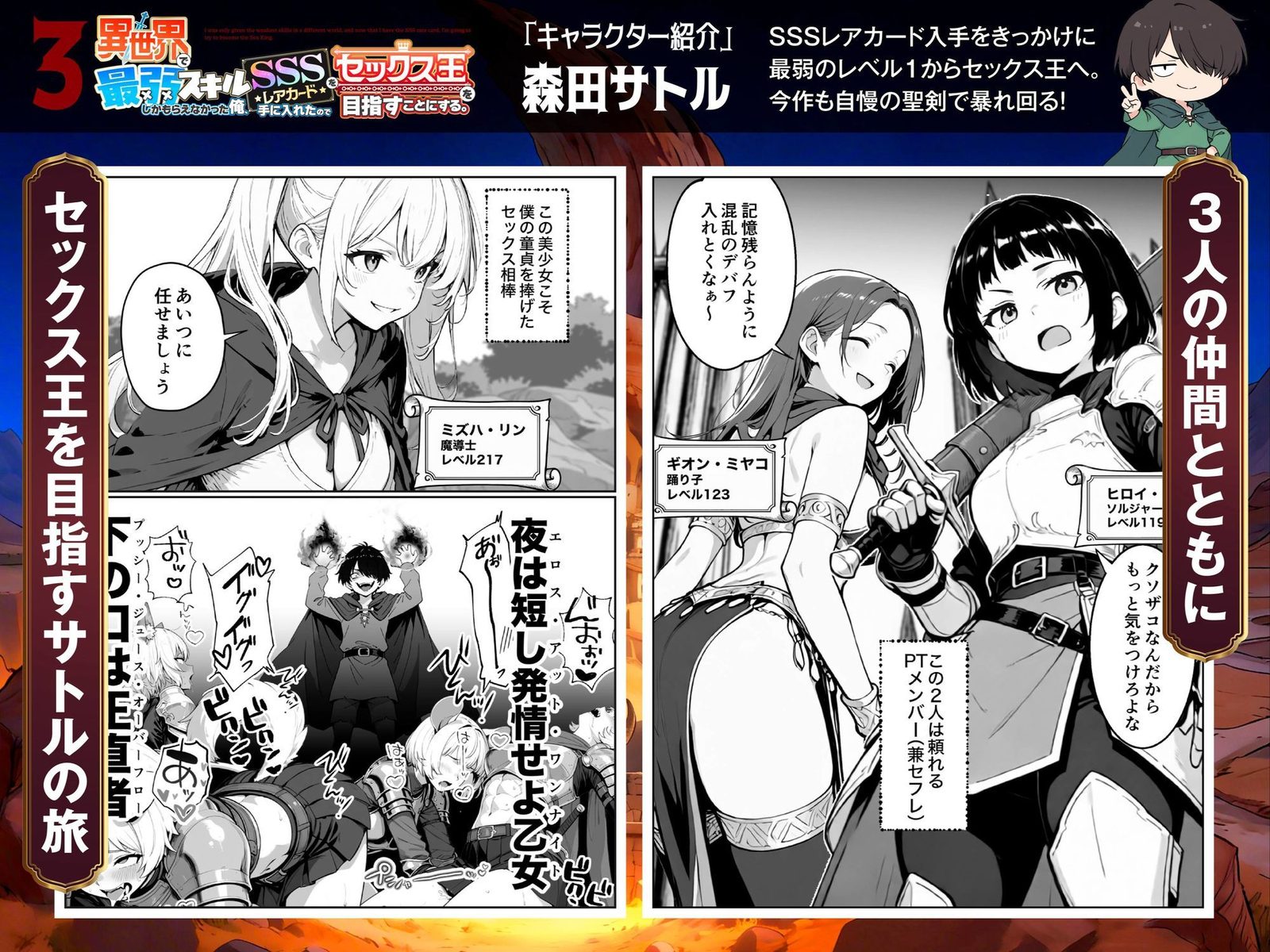 異世界で最弱スキルしかもらえなかった俺、SSSレアカードを手に入れたのでセックス王を目指すことにする。3（COMICアイル）エロ同人1
