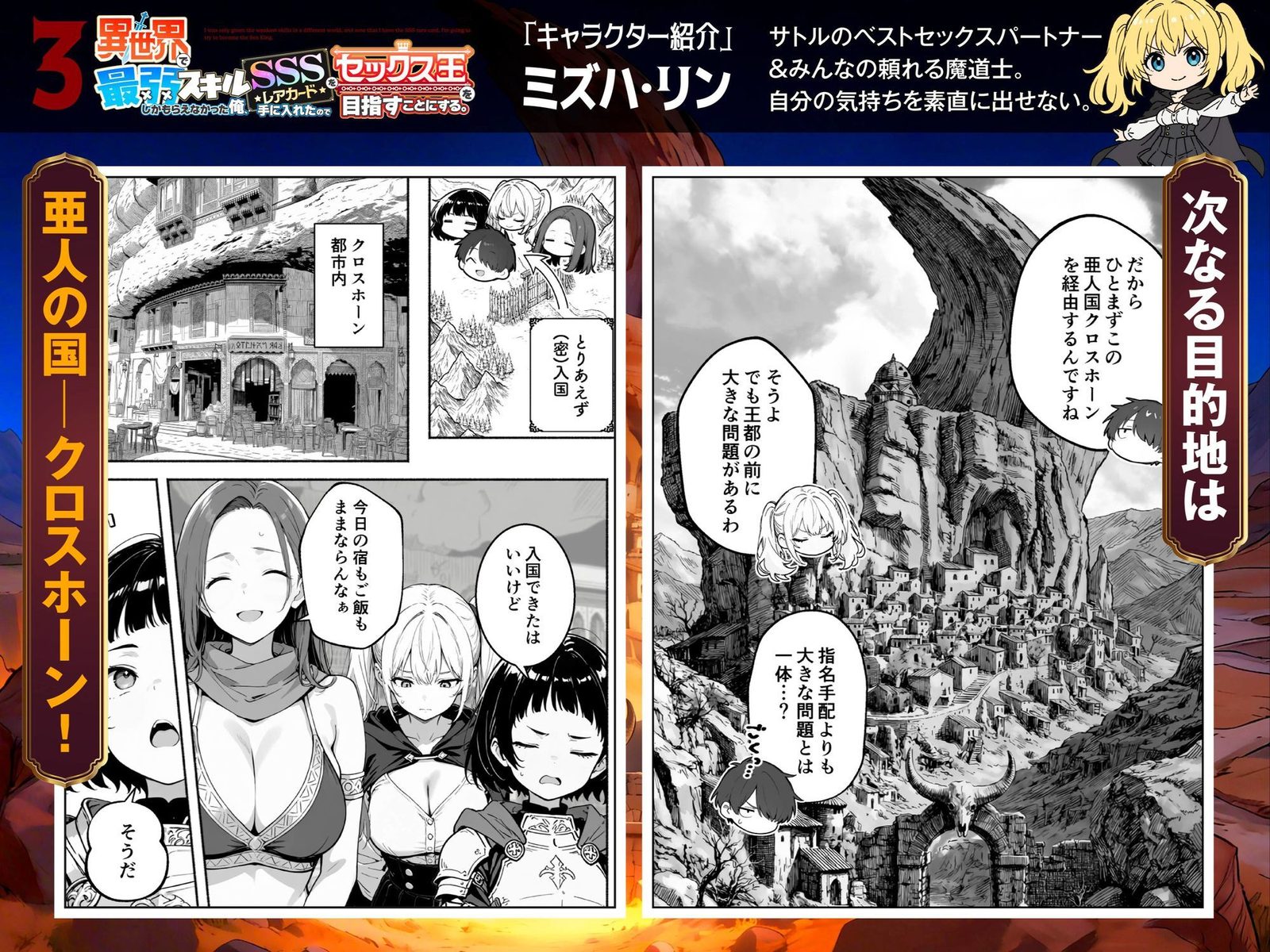 異世界で最弱スキルしかもらえなかった俺、SSSレアカードを手に入れたのでセックス王を目指すことにする。3（COMICアイル）エロ同人2