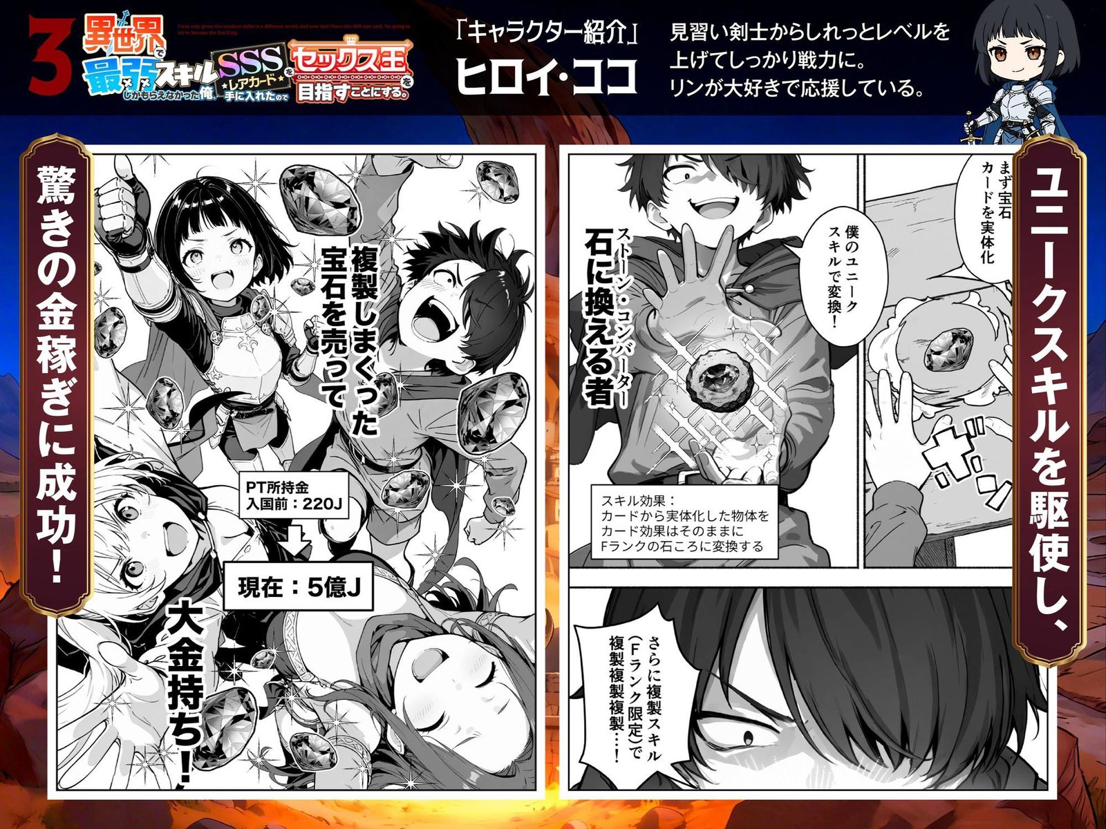 異世界で最弱スキルしかもらえなかった俺、SSSレアカードを手に入れたのでセックス王を目指すことにする。3（COMICアイル）エロ同人3