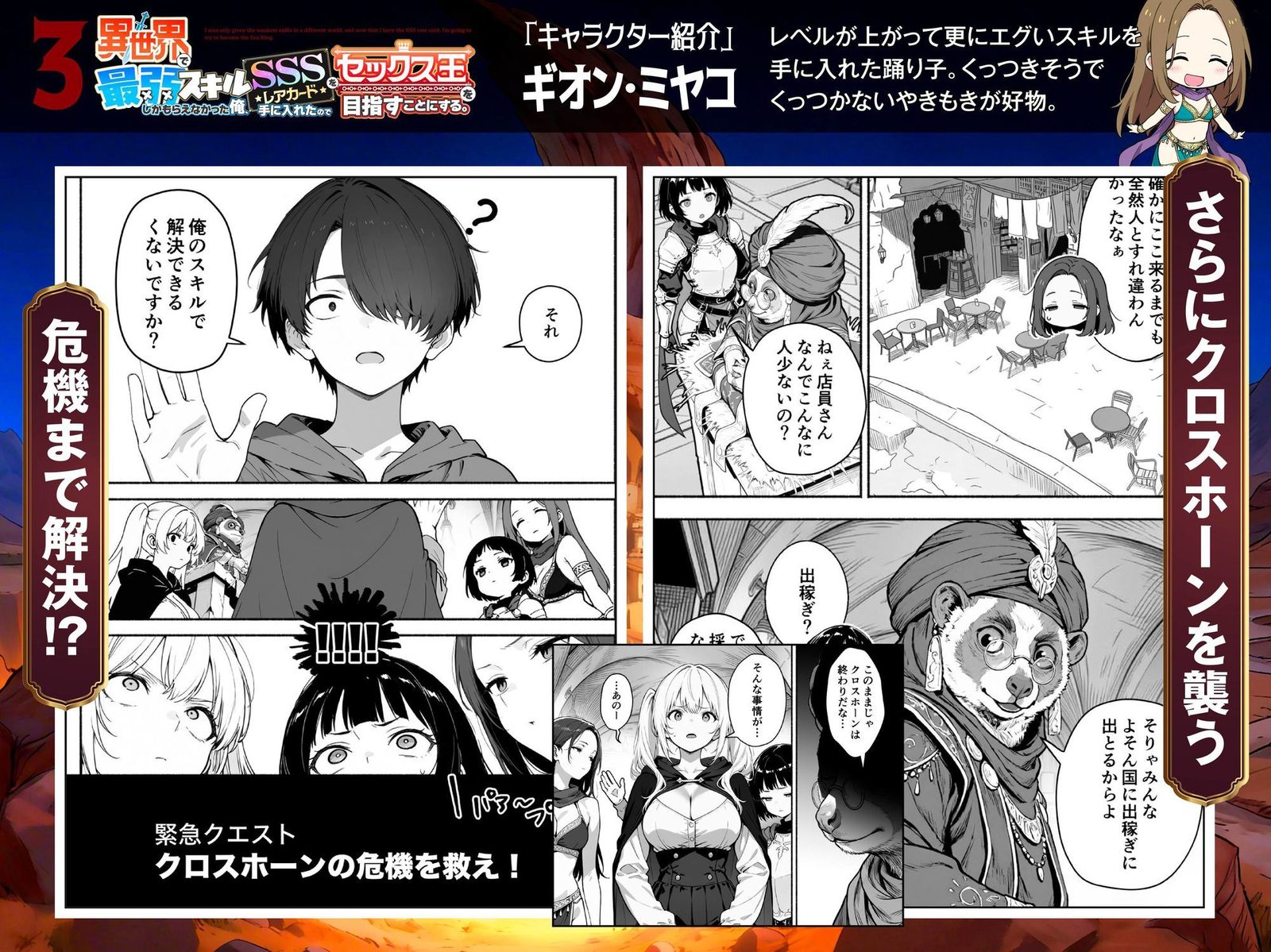 異世界で最弱スキルしかもらえなかった俺、SSSレアカードを手に入れたのでセックス王を目指すことにする。3（COMICアイル）エロ同人4