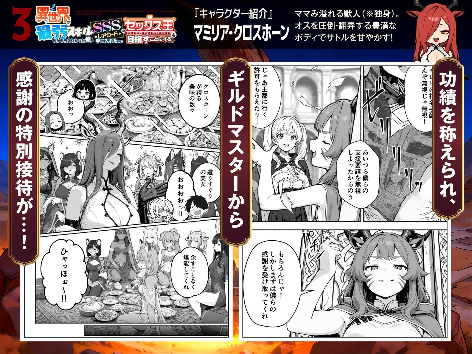異世界で最弱スキルしかもらえなかった俺、SSSレアカードを手に入れたのでセックス王を目指すことにする。3（COMICアイル）エロ同人5