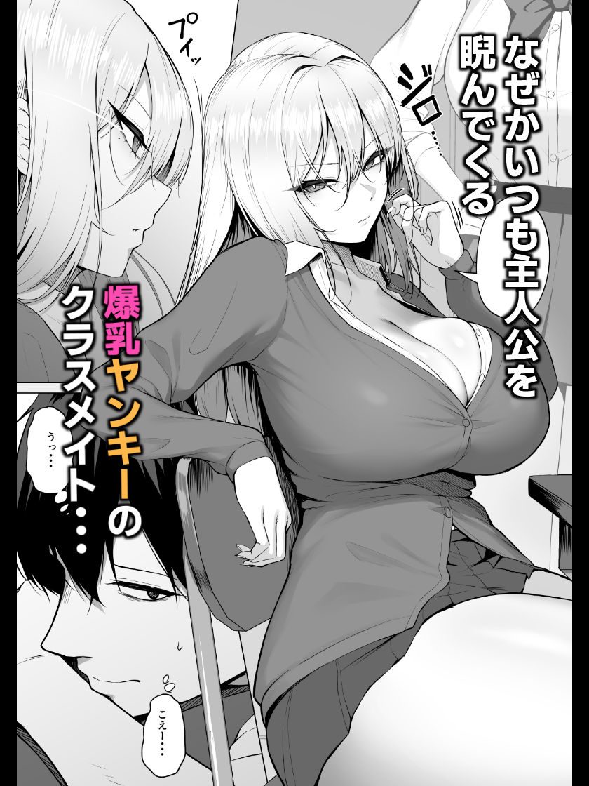 ヤらせてやるって言ってんの！（舞影）エロ同人1