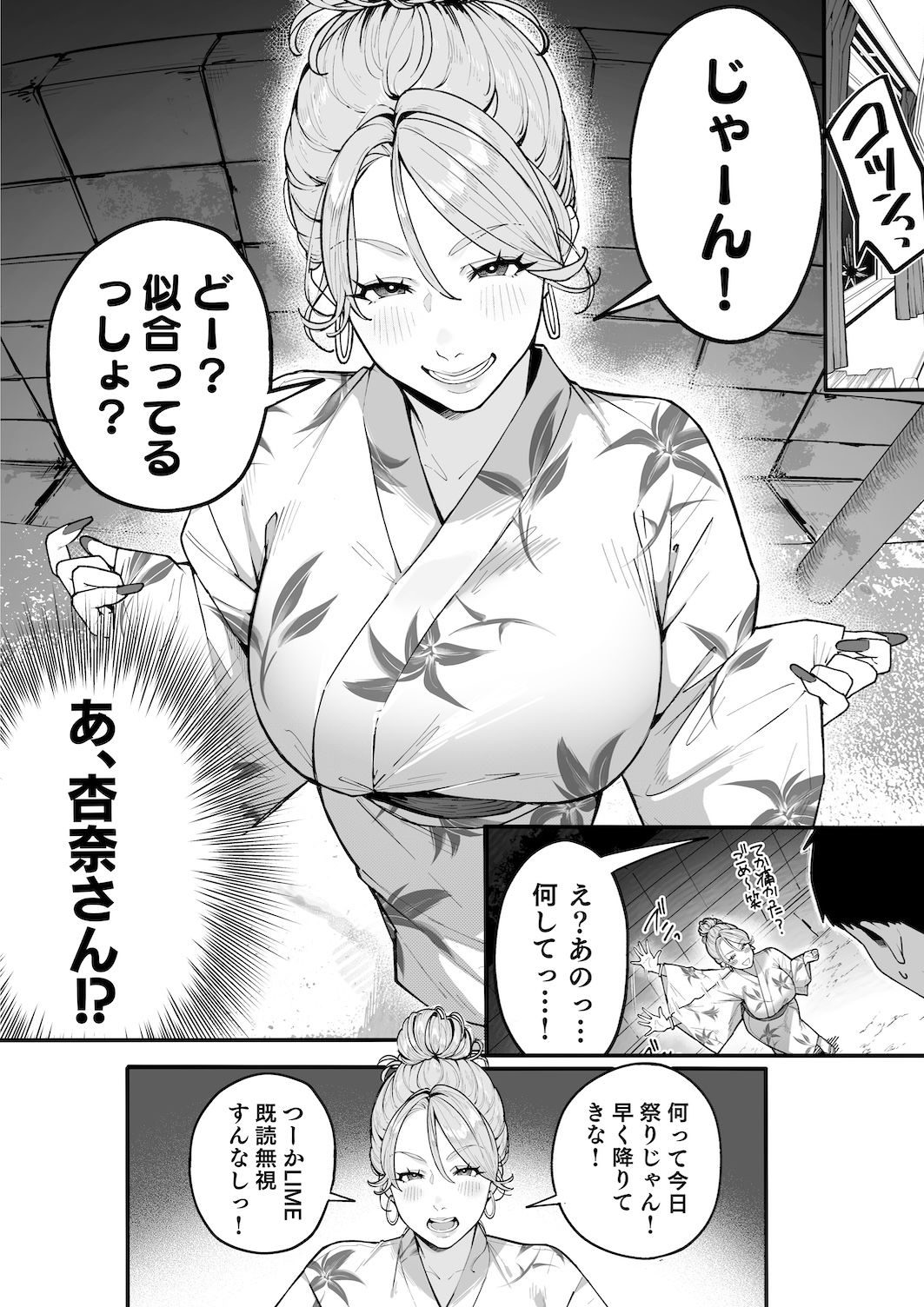 ギャルママ杏奈さん2（桜の灯る日へ）エロ同人1