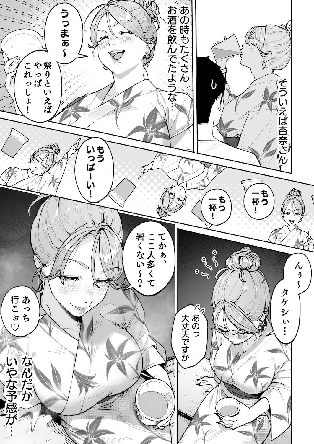 ギャルママ杏奈さん2（桜の灯る日へ）エロ同人2