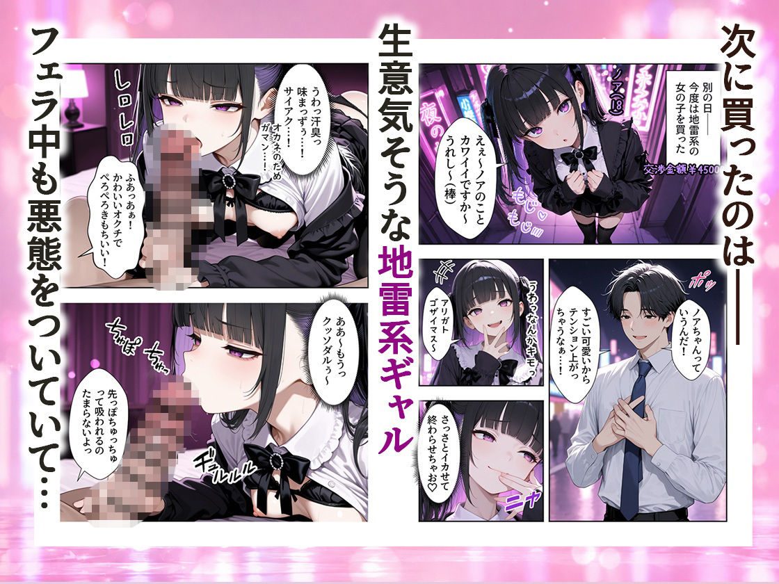 人生に疲れたサラリーマン立ちんぼギャルを買う（だぶるクリっく）エロ同人5