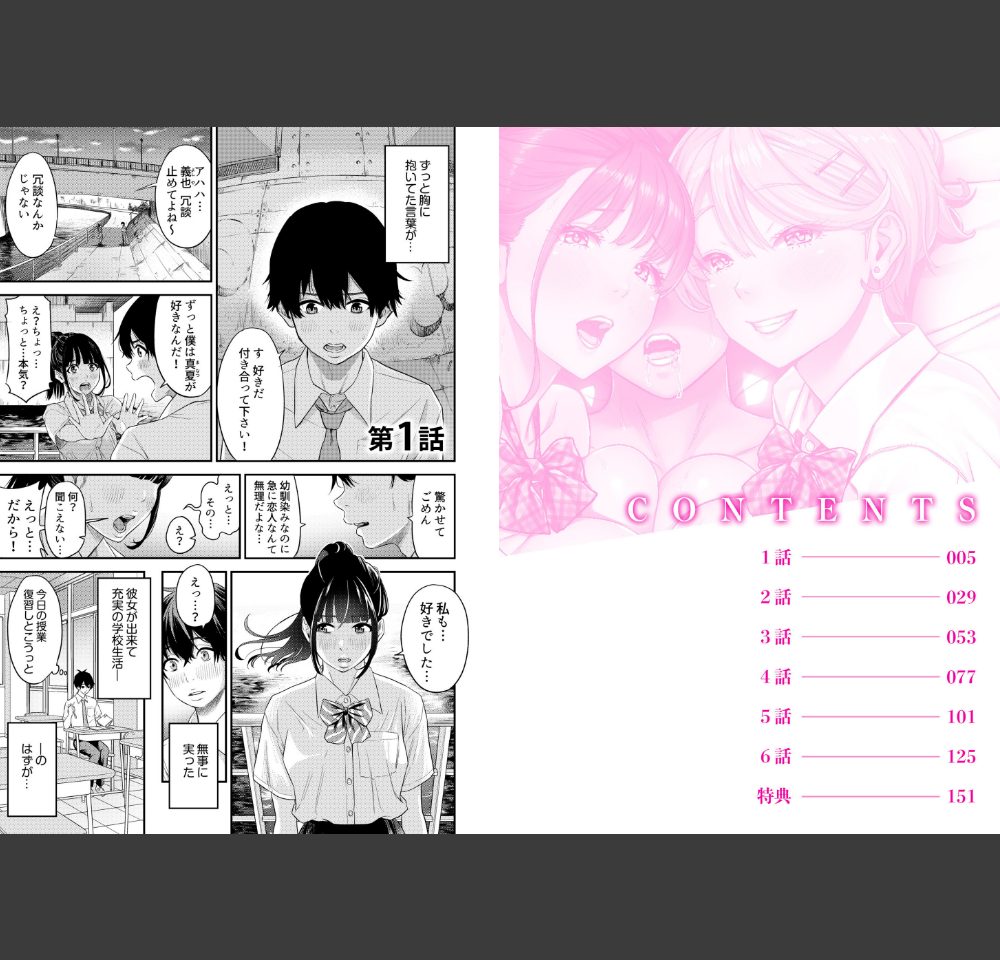 痴女リズム【電子単行本】vol.1【デジタル特装版】（円堂さや）サンプル3