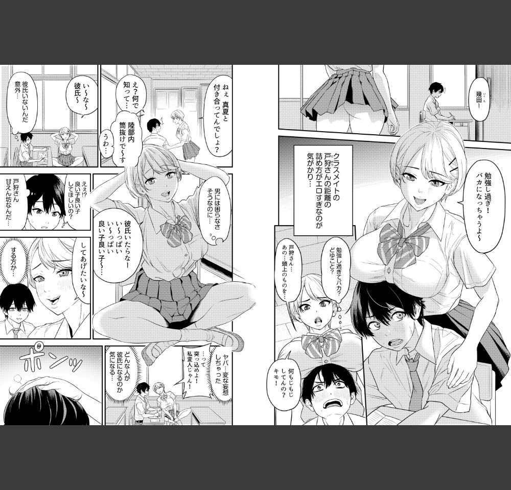 痴女リズム【電子単行本】vol.1【デジタル特装版】（円堂さや）サンプル4