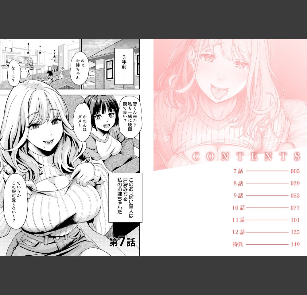 痴女リズム【電子単行本】vol.02【デジタル特装版】（円堂さや）サンプル3