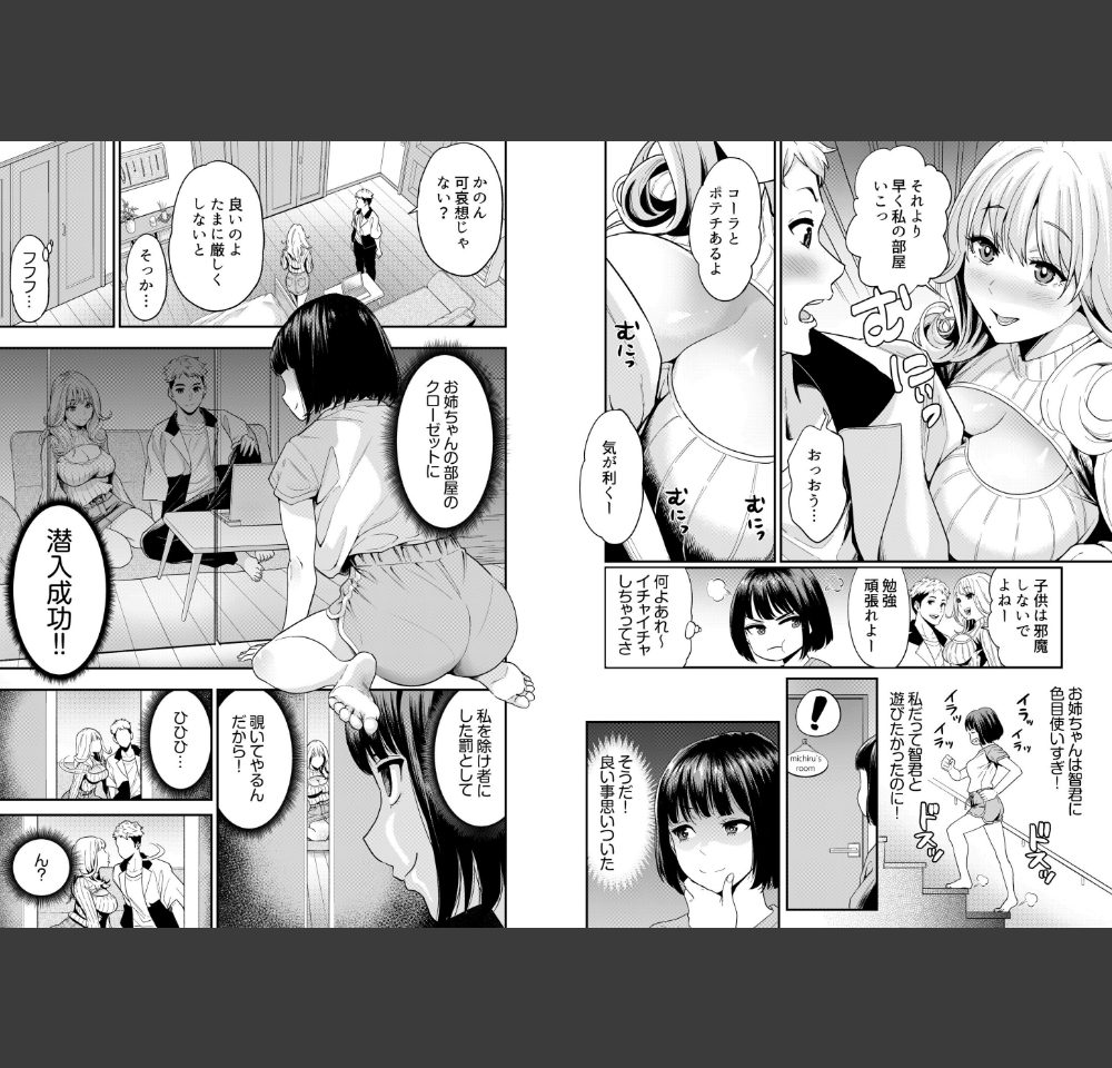 痴女リズム【電子単行本】vol.02【デジタル特装版】（円堂さや）サンプル5