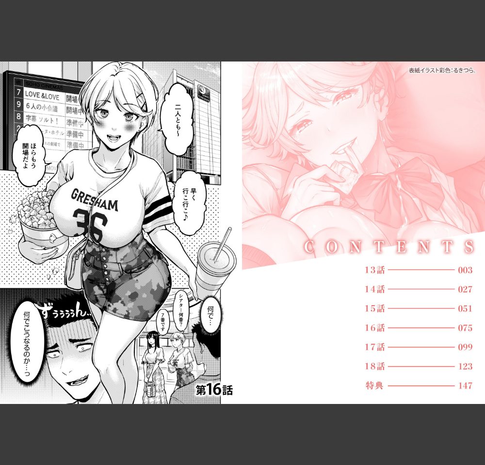 痴女リズム【電子単行本】vol.03【デジタル特装版】（円堂さや）サンプル2