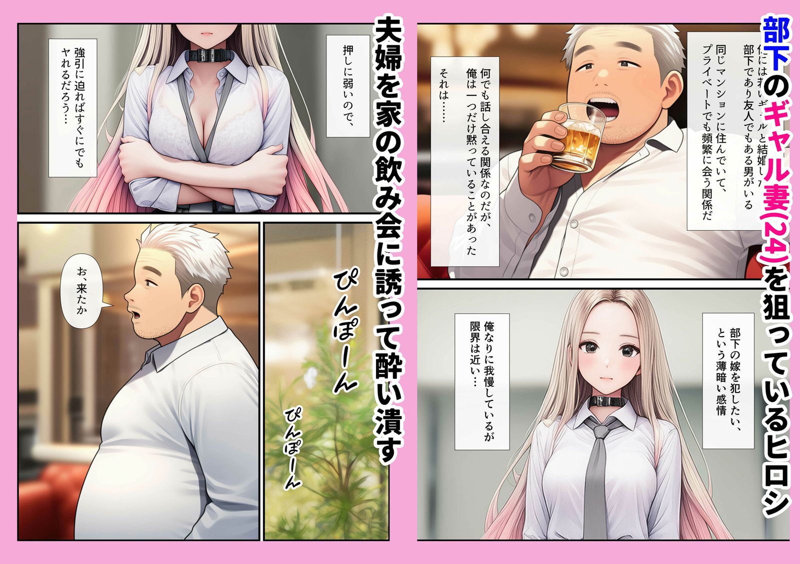部下を酔い潰して新妻ギャル（24）の裏垢を特定。愛憎がグチャグチャになる不倫SEXをする話（わんどーる）エロ同人1