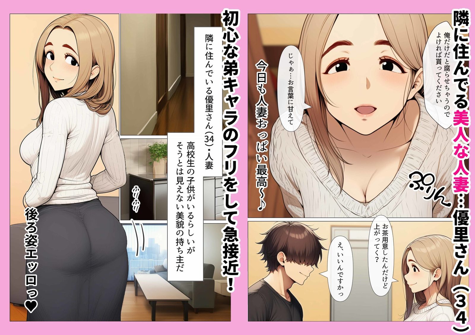 奥手のふりしてNTR成功！隣に住んでる美人主婦（34）は案外チョロかったw（わんどーる）エロ同人1
