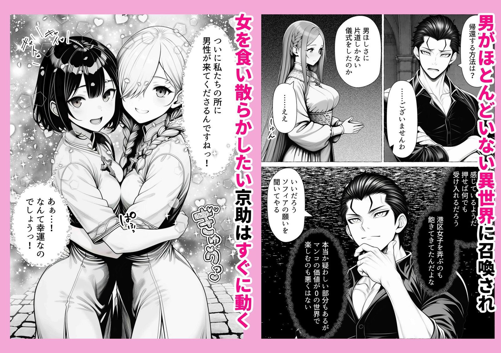 男が1％しかいない異世界で美少女ハーレムを作る話（わんどーる）エロ同人1