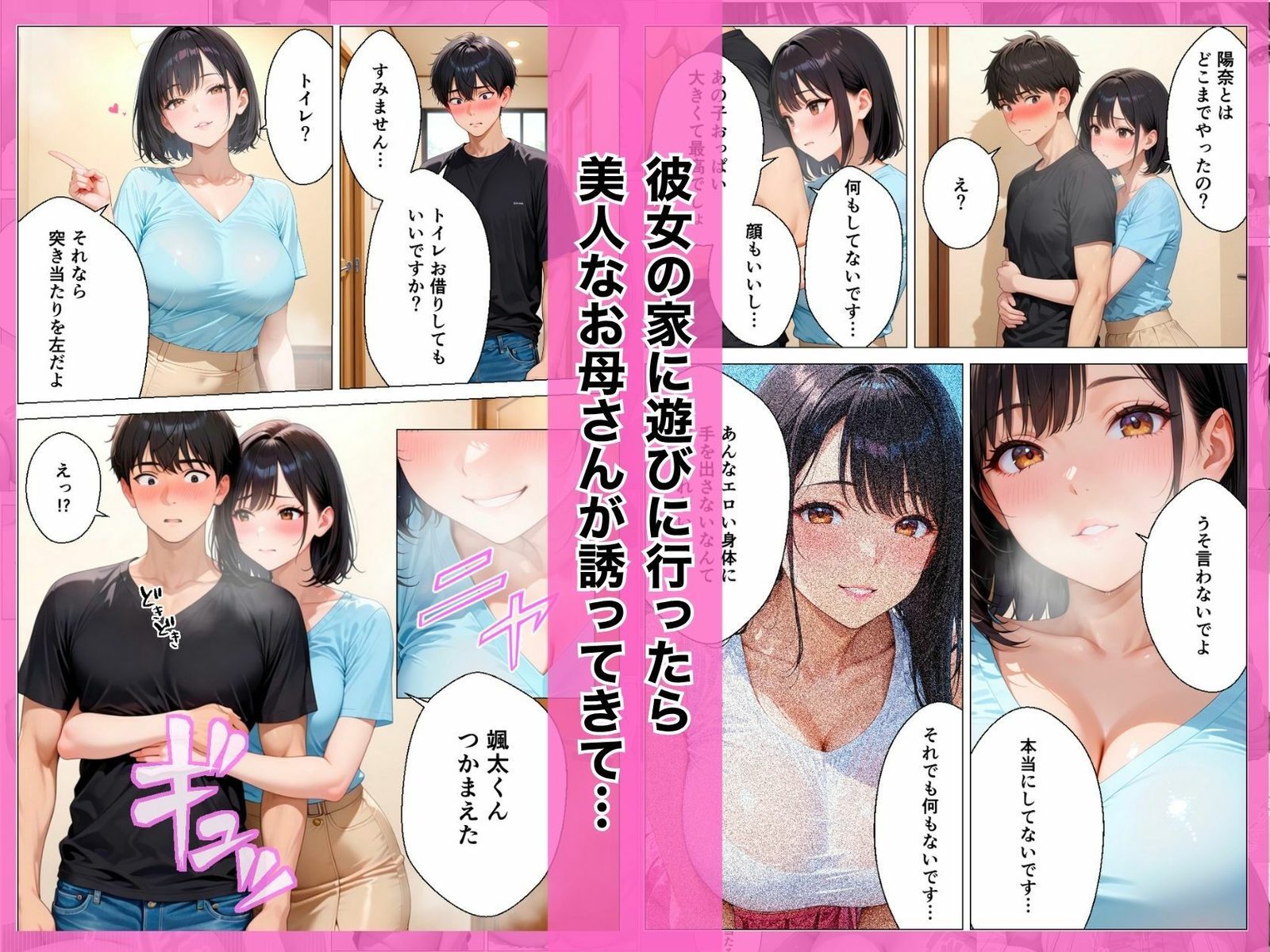 彼女の母親（36）に誘惑されて生ハメセックスしちゃった話（おなぷり）エロ同人1