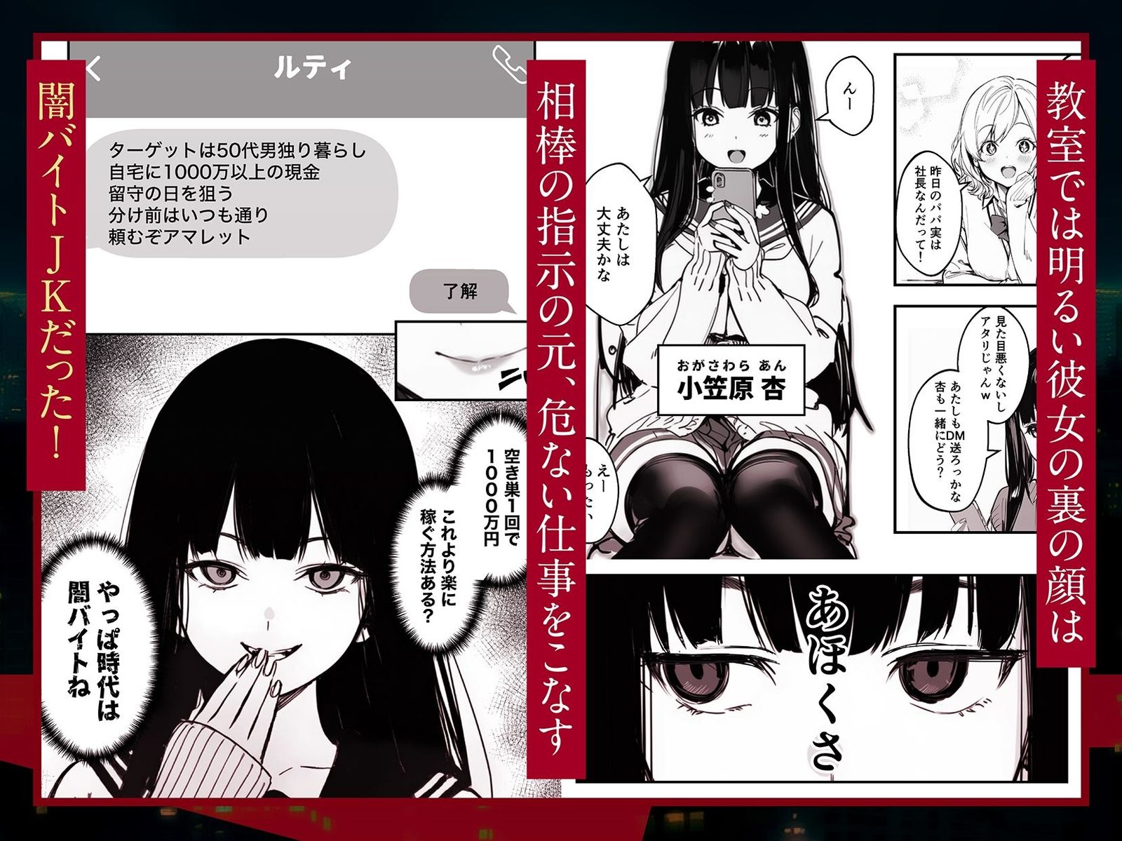 闇バイトJK  〜 小笠原杏は稼ぎたい！〜（COMICアイル）エロ同人1
